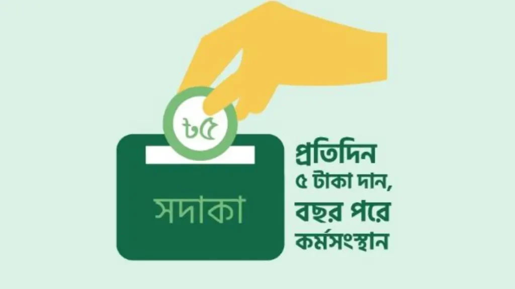 প্রজেক্ট ৫৳ সাদাকাহ