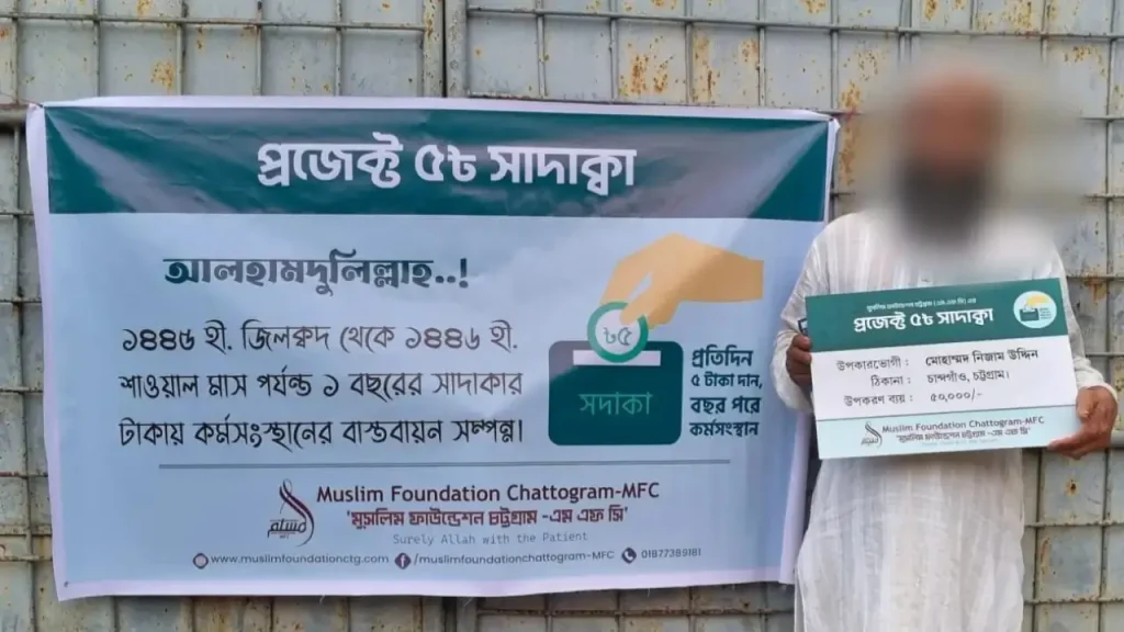 প্রজেক্ট ৫৳ সাদাকাহ প্রকল্প বাস্তবায়ন-১